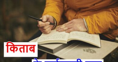 किताब का पर्यायवाचवी शब्द या Synonyms of BOOK in Hindi
