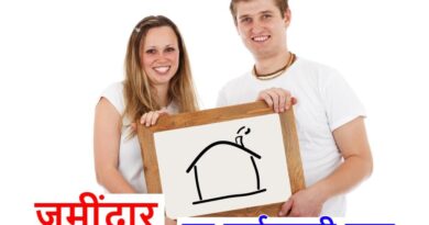 जमींदार का पर्यायवाची शब्द या landlord synonyms in hindi