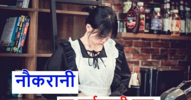 नौकरानी का पर्यायवाची शब्द या maid synonyms in hindi