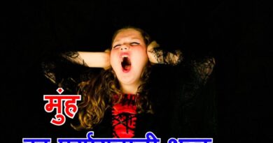 मुंह का पर्यायवाची शब्द क्या होगा हिंदी में