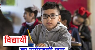 ‌‌‌vidyarthi, विद्यार्थी का पर्यायवाची शब्द