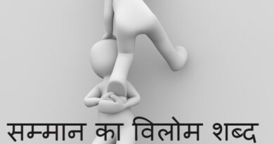 saman ka vilom shabd