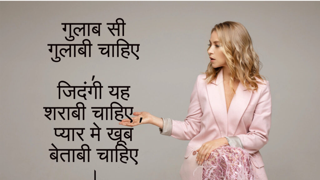 गुलाबी सूट पर शायरी