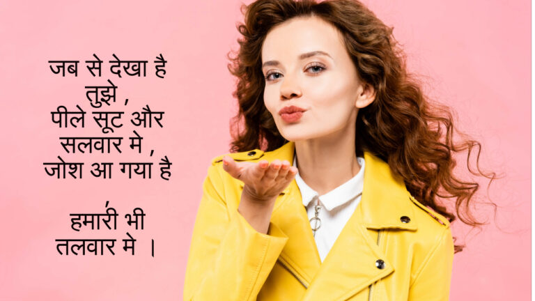 पीले सूट पर मदमस्त 101  शायरी जो दिल खुश कर देंगी