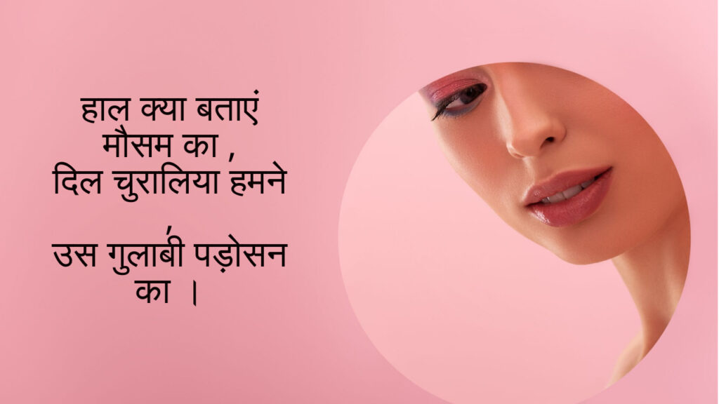 gulabi suit shayari for girl