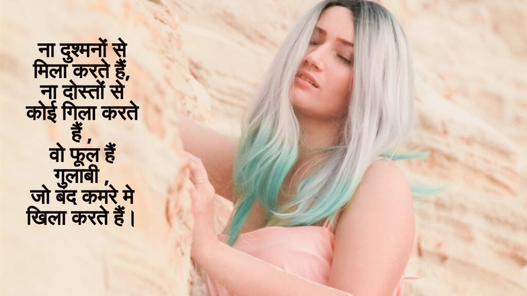 gulabi suit shayari in hindi