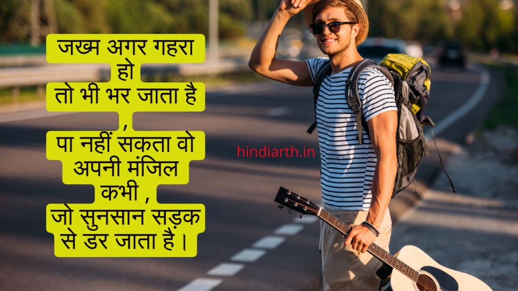 sunsan sadak shayari in hindi