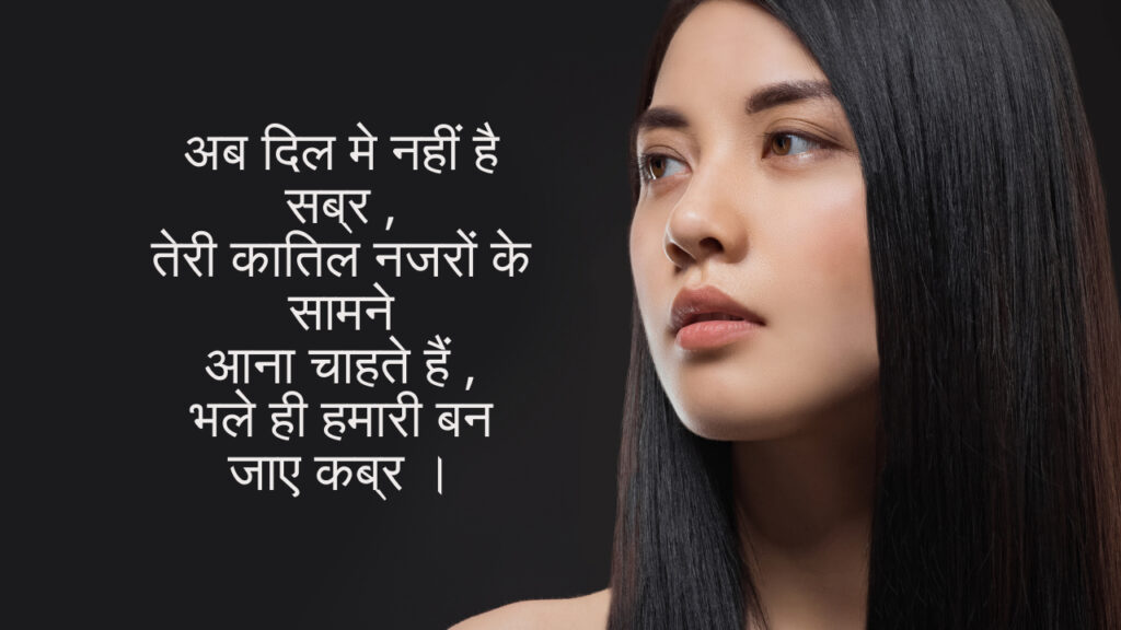 katilana aankhen shayari