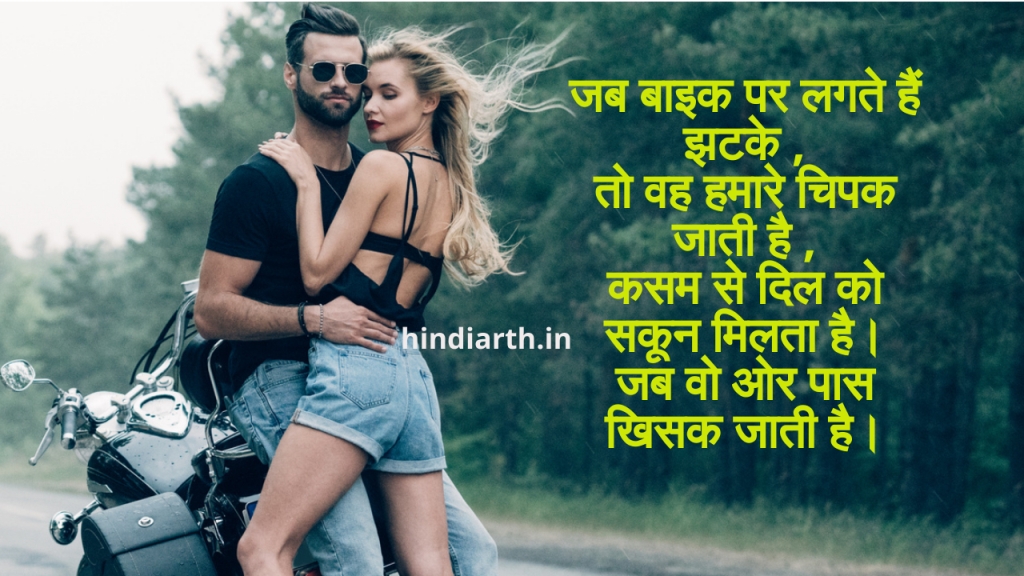 bike shayari 2 line in hindi