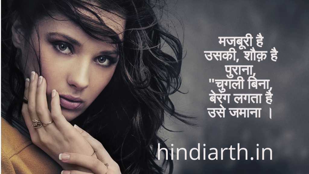 चुगली करने वालों पर शायरी in hindi