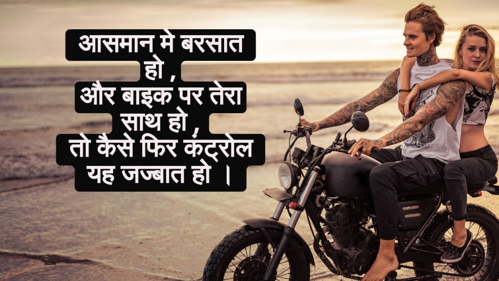 bike par shayari attitude