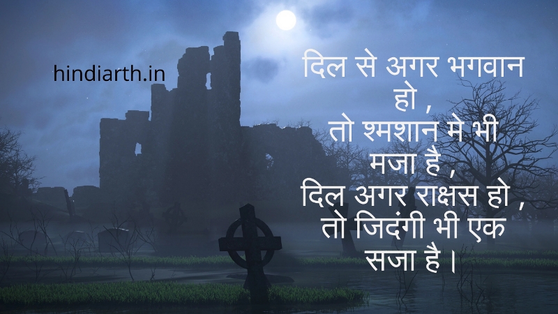 shamshan shayari 2 line
