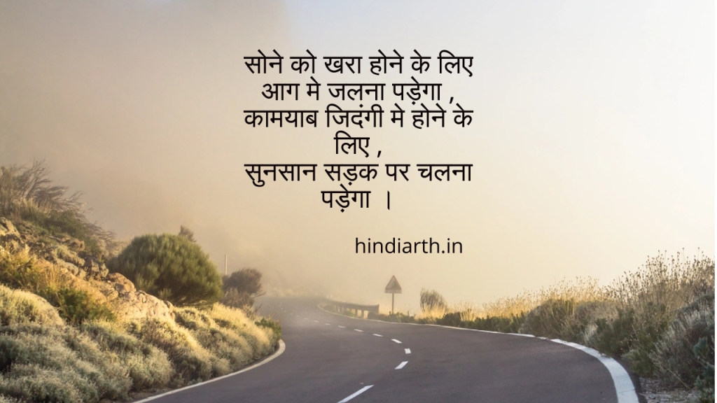 खाली सड़क शायरी