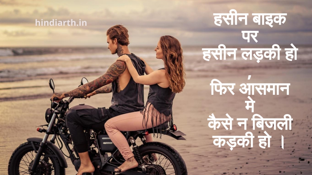bike par shayari attitude