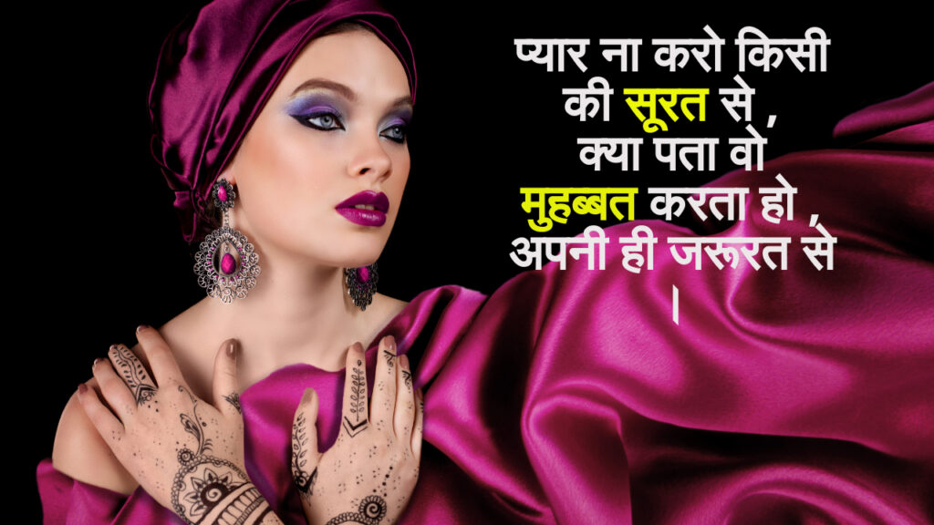 कातिल आँखे शायरी 
