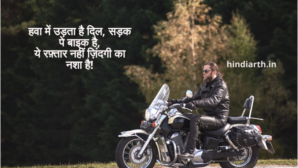 bike par shayari attitude