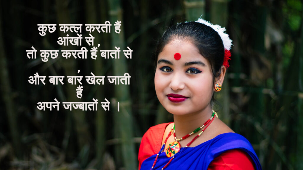 katil aankhen shayari for girl
