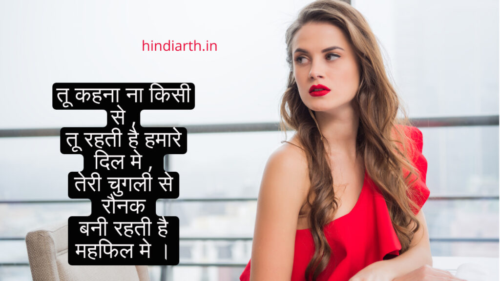 chugli karne wale log shayari