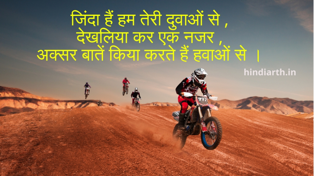 bullet bike ke liye shayari