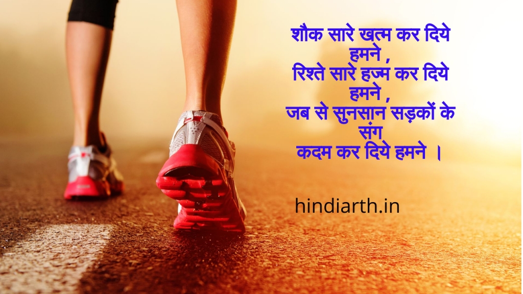 वीरान सड़क शायरी