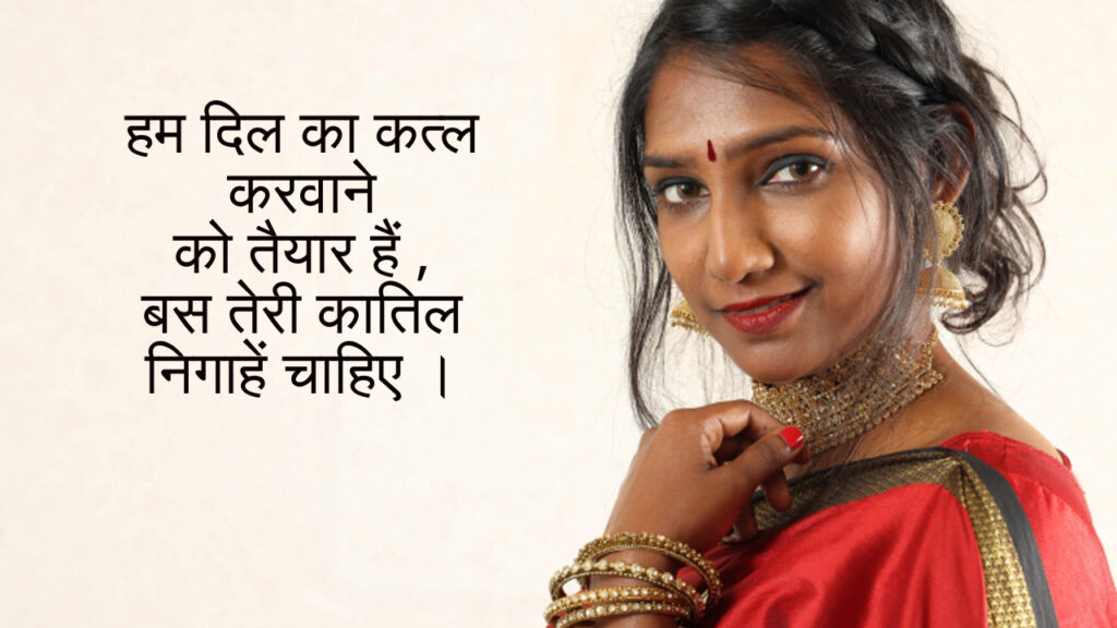 katil aankhen shayari 
