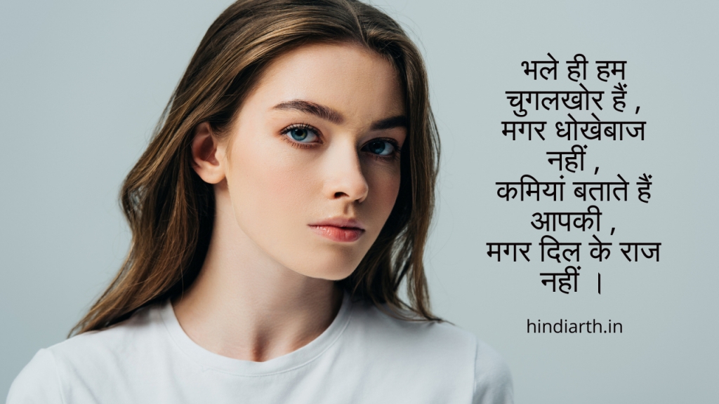 chugli karne wale log shayari