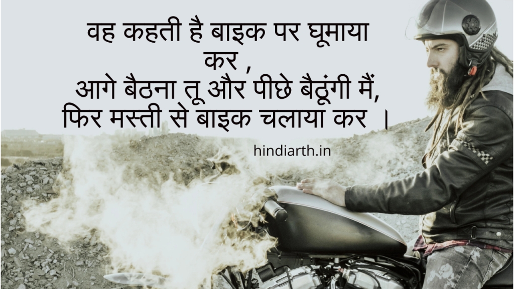 bike lene par shayari