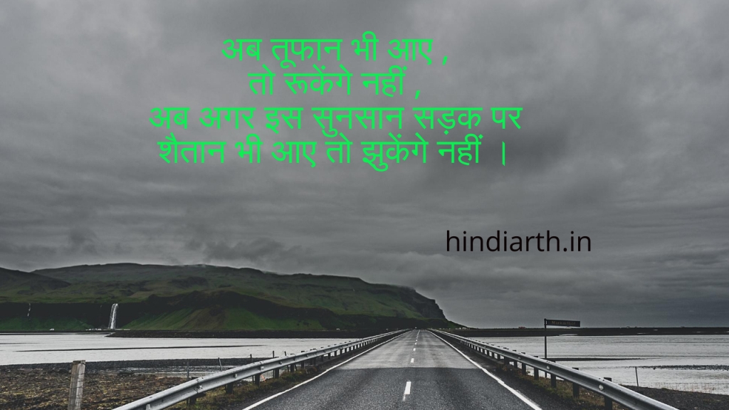 वीरान सड़क शायरी