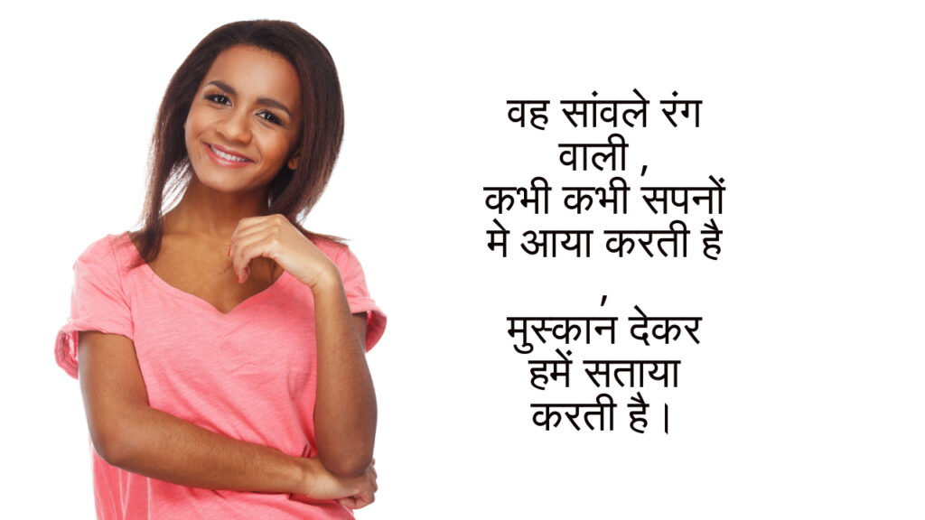 kali ladki par shayari 
