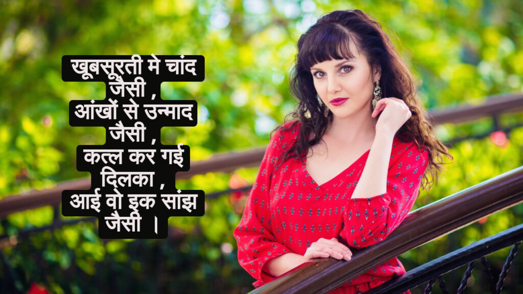 katil aankhen shayari 