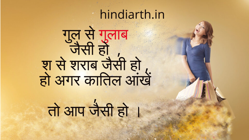 katil aankhen shayari 
