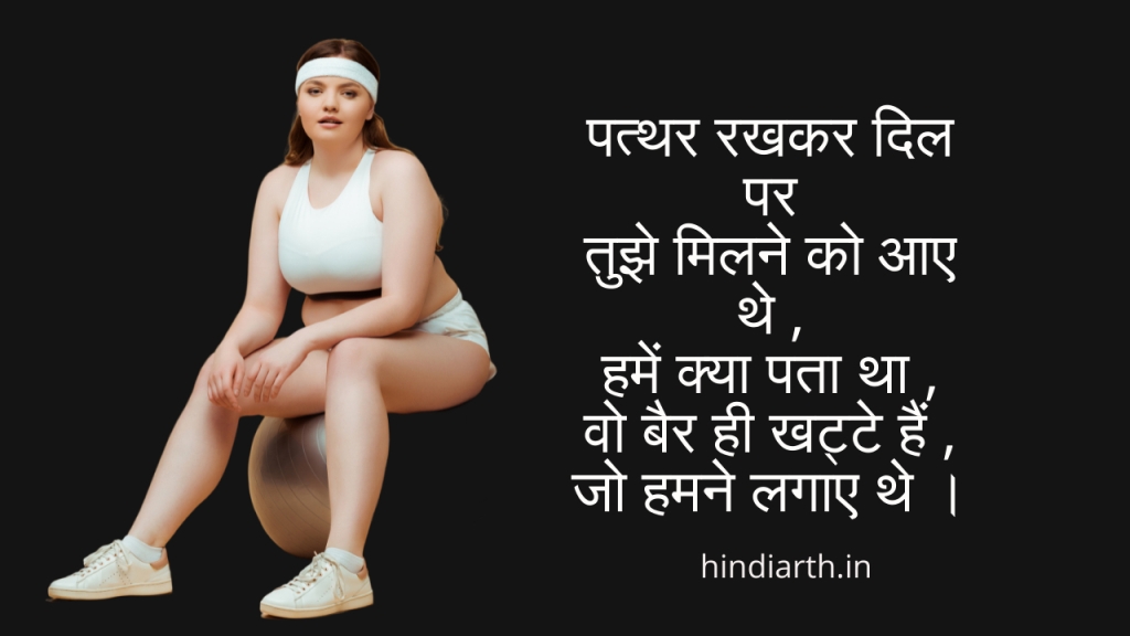 chugli karne wale par shayari