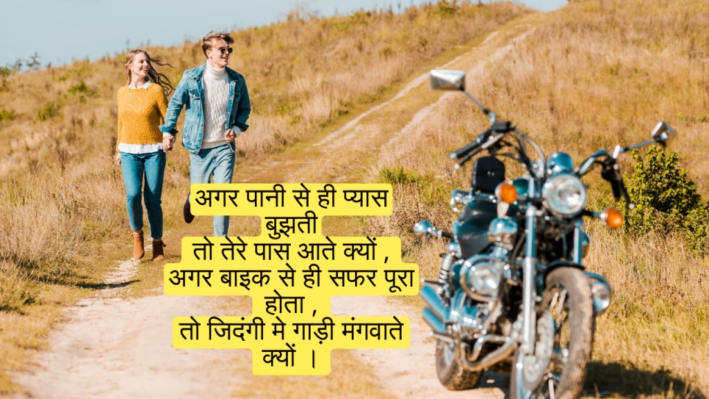 bike lene par shayari