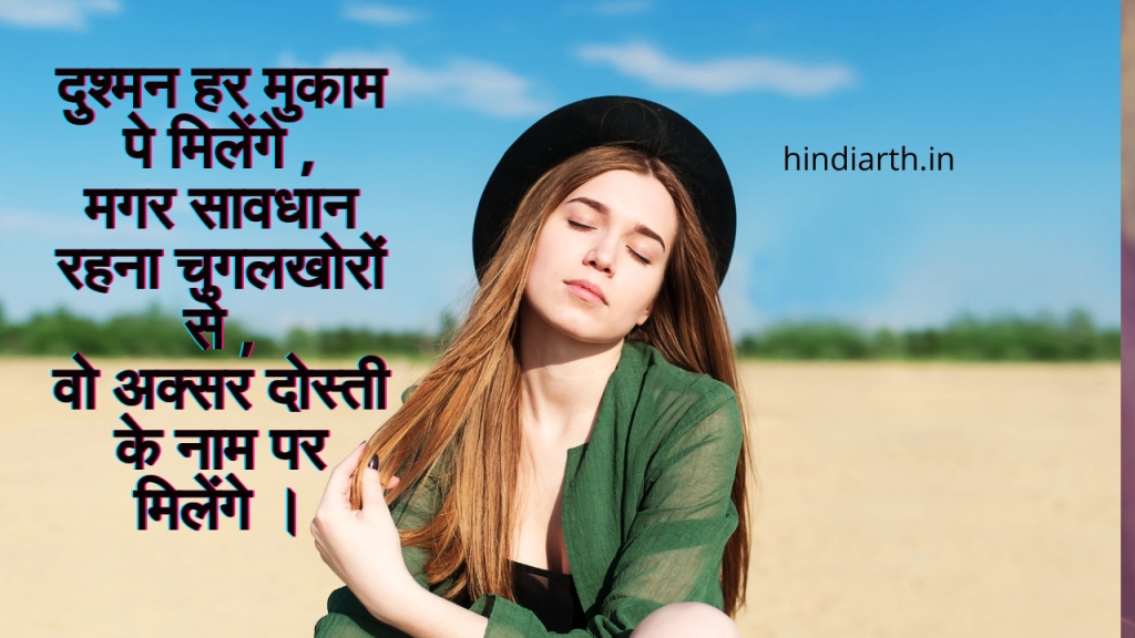 chugli par shayari in hindi