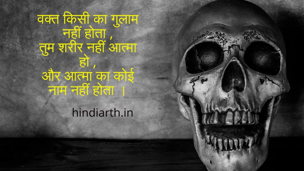 shamshan shayari 2 line
