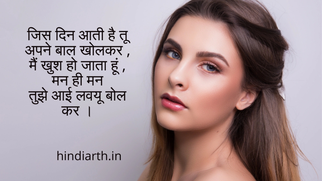 खुले बालों पर शायरी 
