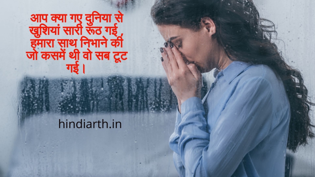 पति के मर जाने पर शायरी
