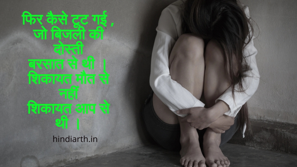 पति के मर जाने पर शायरी