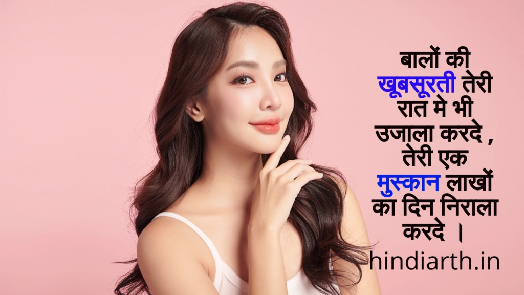khule balo pe shayari
