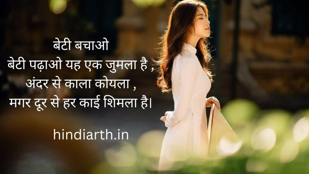 balatkar par shayari