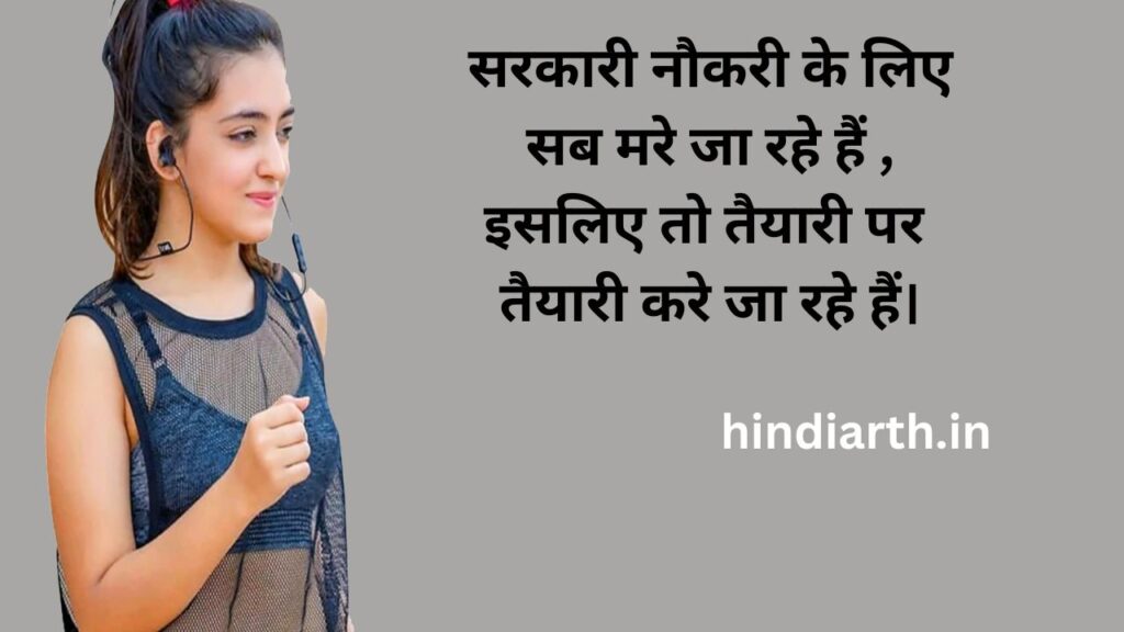 sarkari naukri funny images
