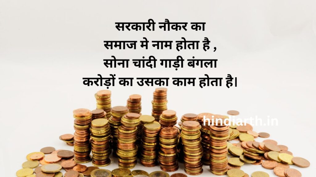 sarkari naukri funny images
