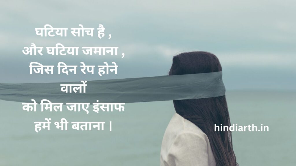 balatkar par shayari