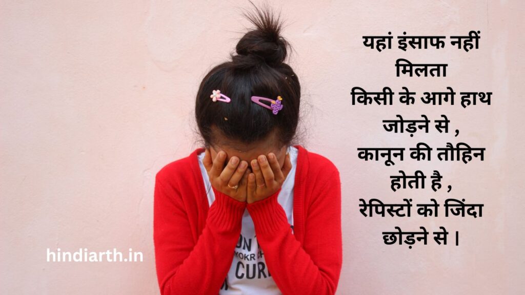 balatkar par shayari