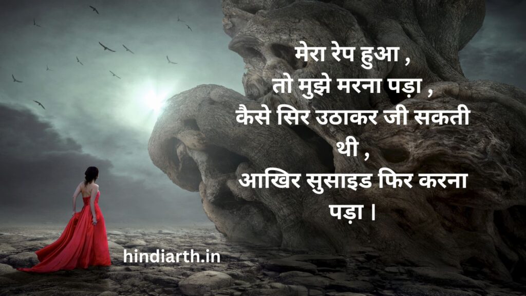 rep pe shayari in hindi