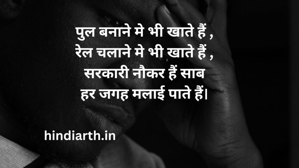 sarkari naukri shayari
