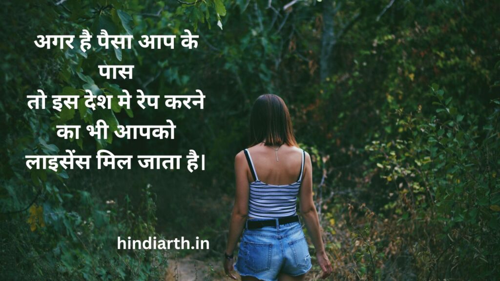 rep pe shayari in hindi