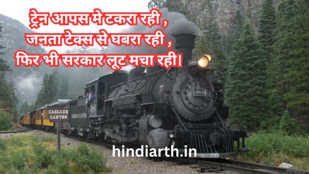 train safar shayari in hindi text
