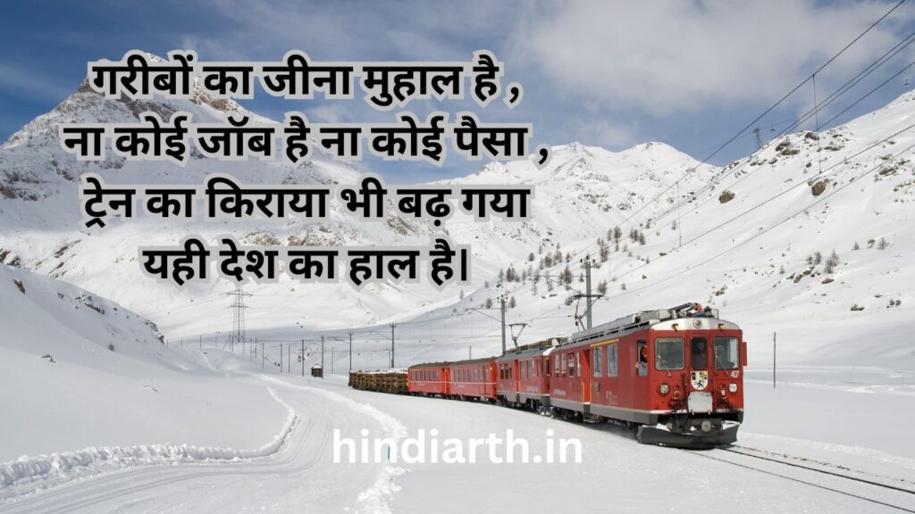 train safar shayari in hindi text
