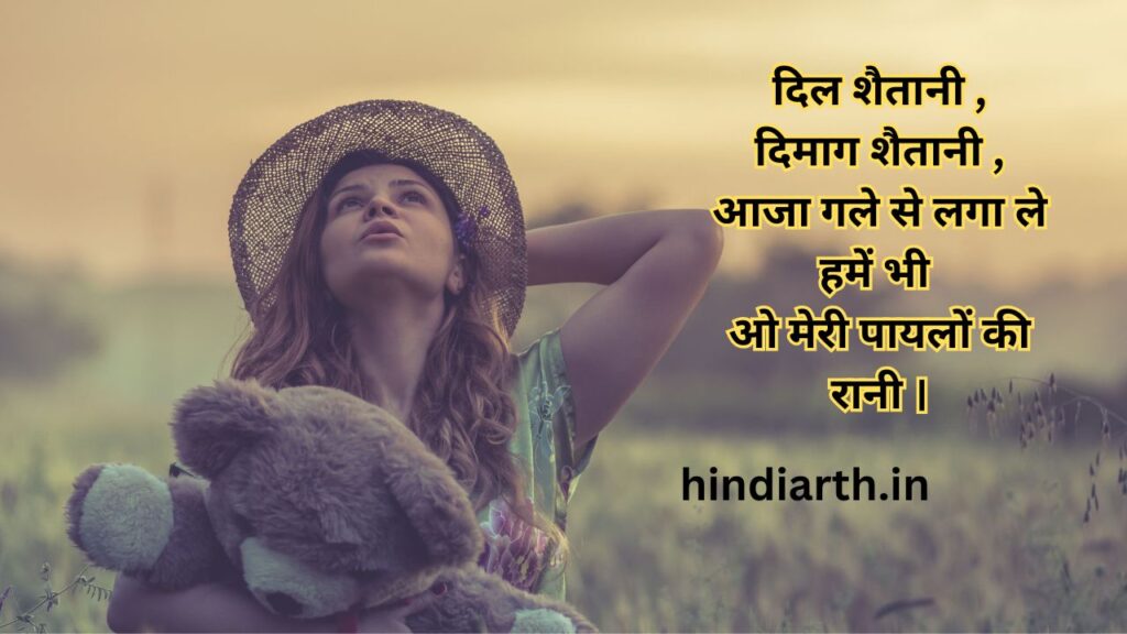 पायल पर शायरी